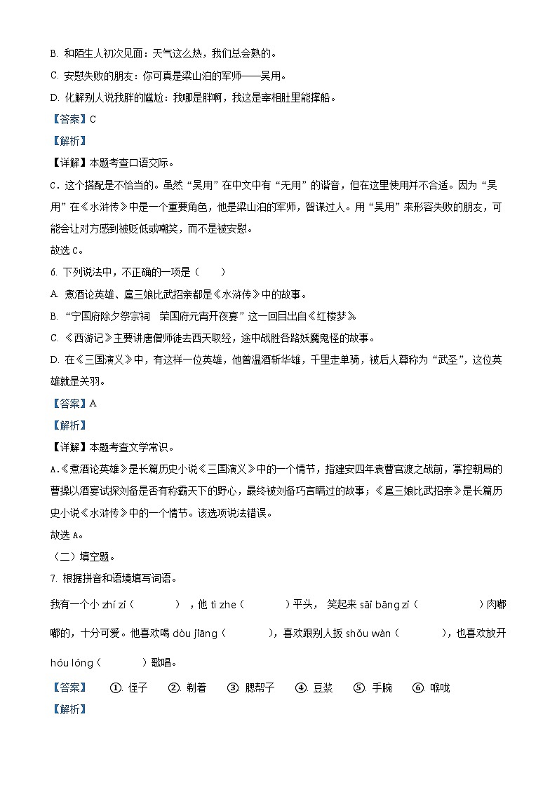 湖北省襄阳市枣阳市2023-2024学年部编版五年级下册期末考试语文试卷（原卷版+解析版）03