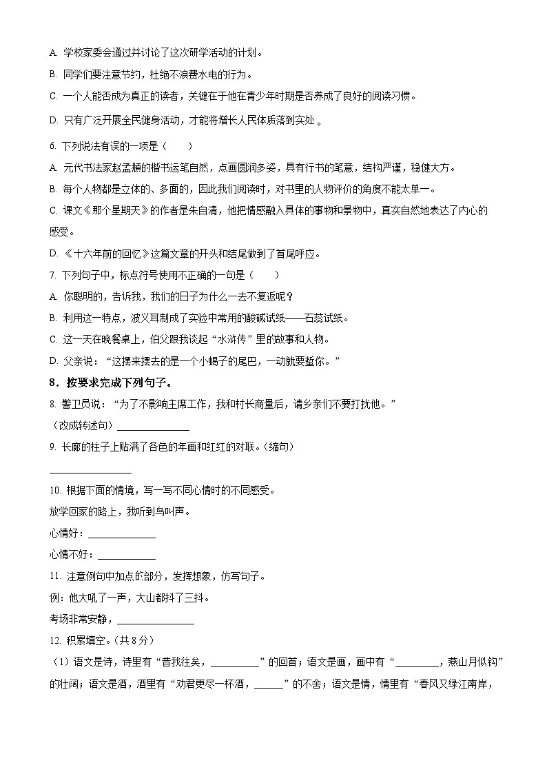 湖南省永州市双牌县2023-2024学年统编版六年级下册期末考试语文试卷（原卷版）第2页