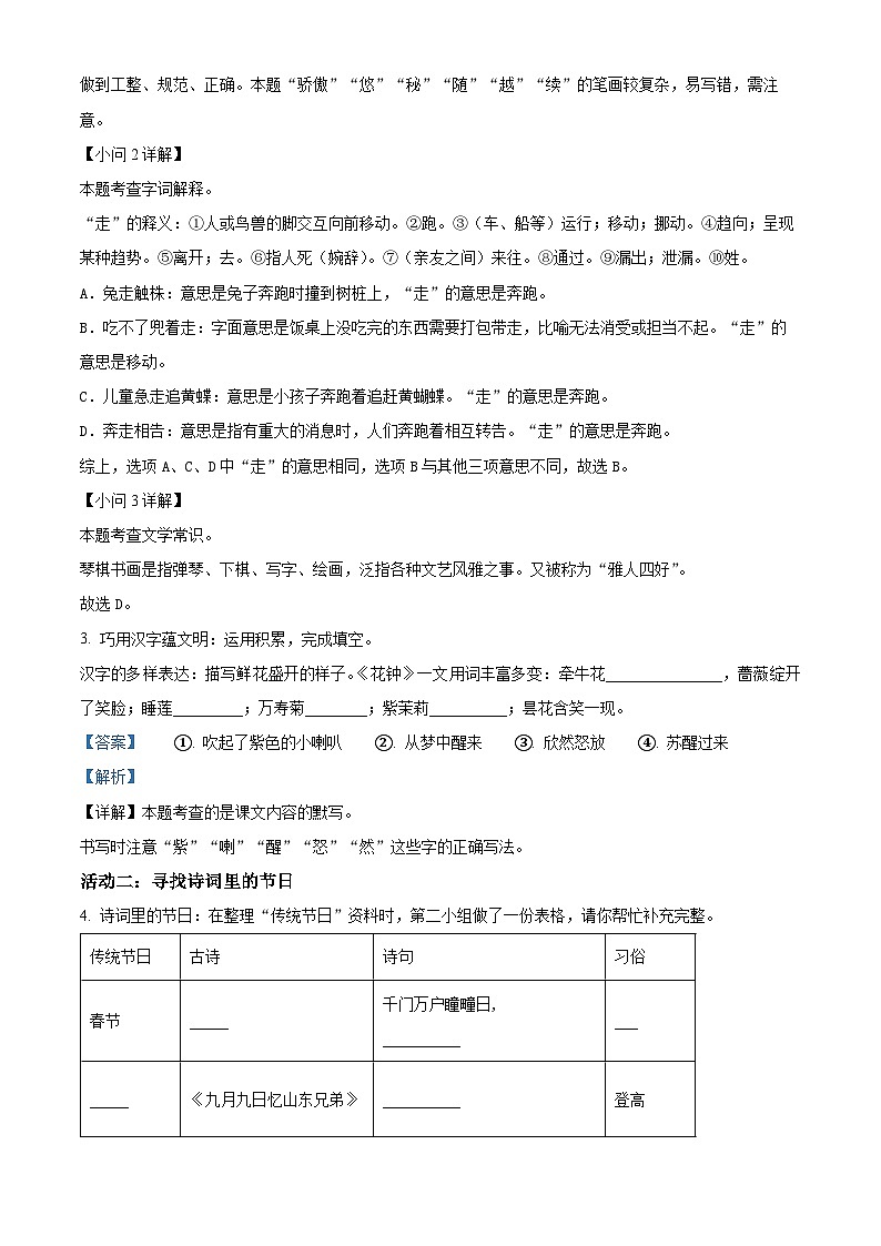 湖南省株洲市茶陵县2023-2024学年统编版三年级下册期末考试语文试卷（解析版）第2页