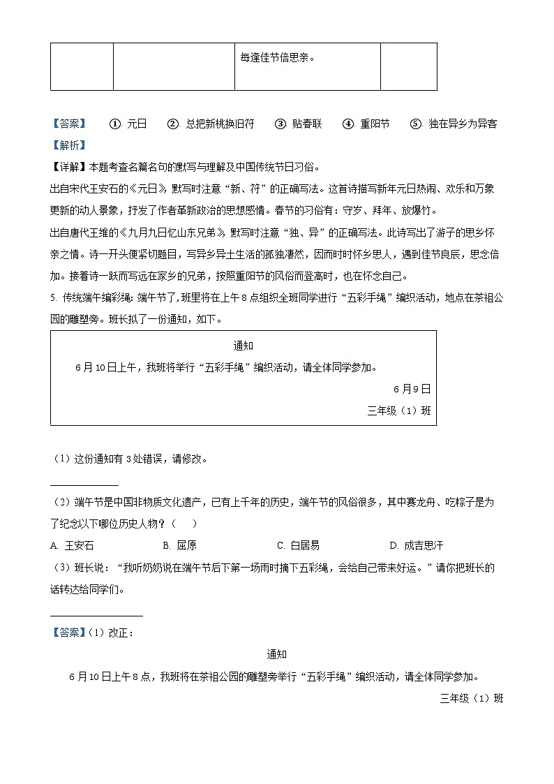 湖南省株洲市茶陵县2023-2024学年统编版三年级下册期末考试语文试卷（解析版）第3页