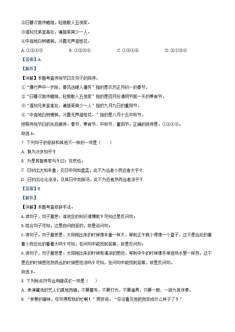 湖南省株洲市茶陵县2023-2024学年统编版六年级下册期末考试语文试卷（解析版）第3页