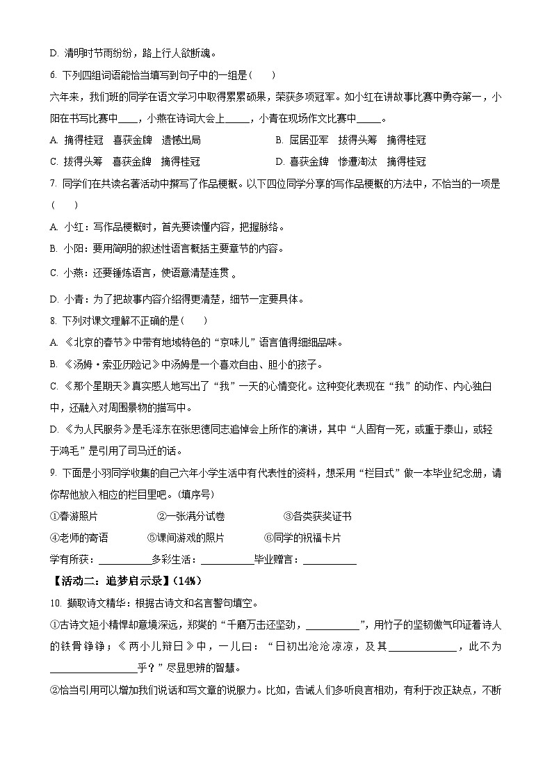 湖南省岳阳市岳阳楼区2023-2024学年统编版六年级下册期末考试语文试卷（原卷版）第2页