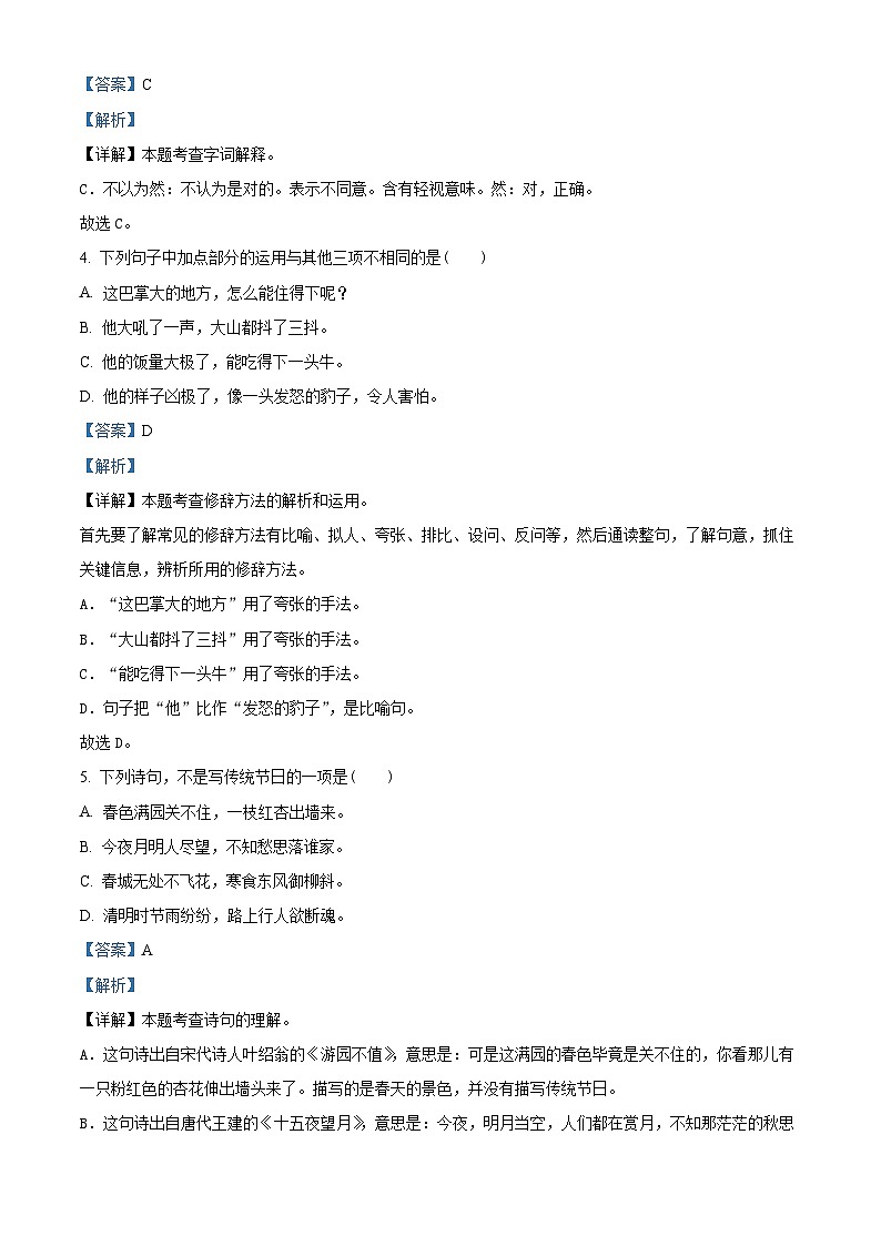 湖南省岳阳市岳阳楼区2023-2024学年统编版六年级下册期末考试语文试卷（解析版）第2页