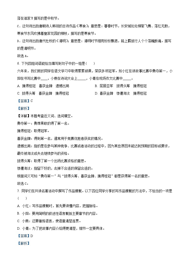 湖南省岳阳市岳阳楼区2023-2024学年统编版六年级下册期末考试语文试卷（解析版）第3页