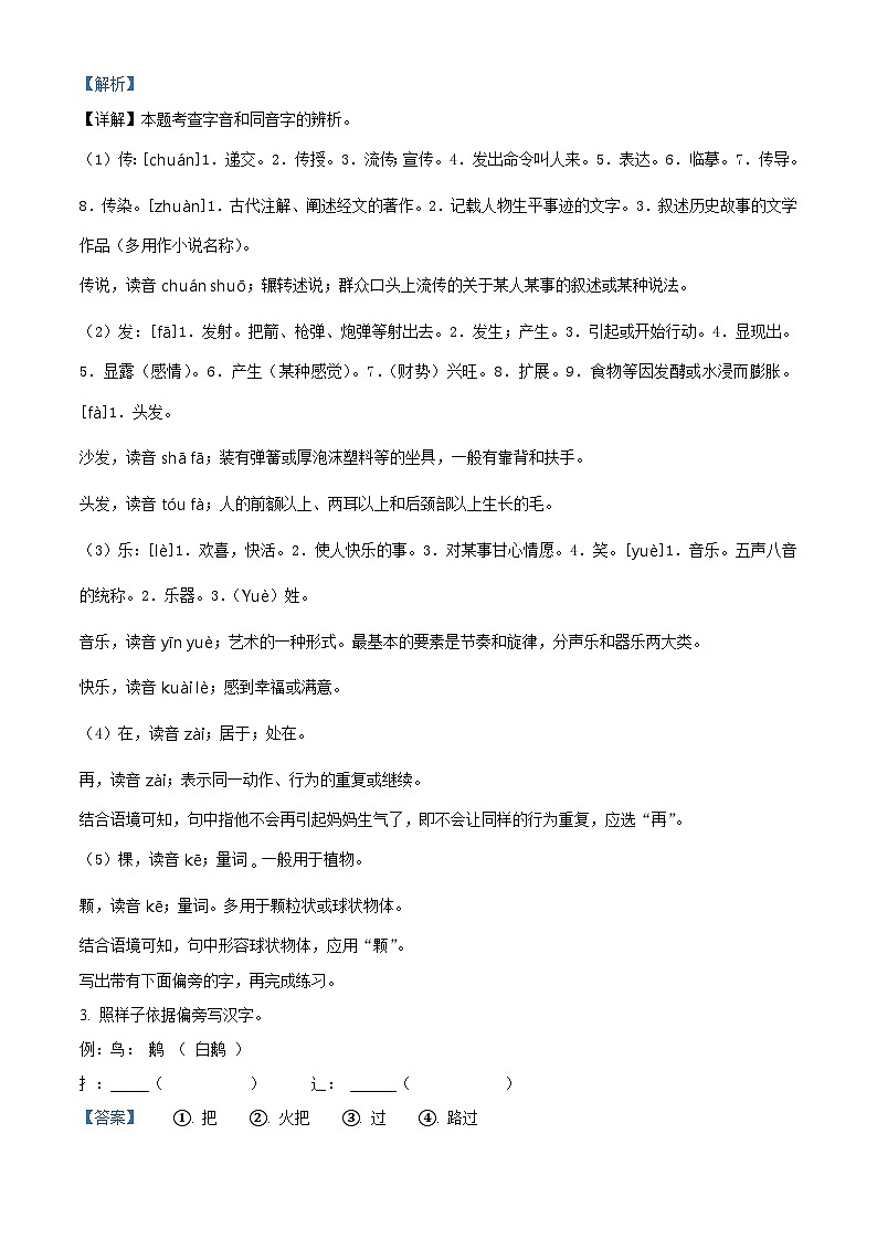 湖南省株洲市茶陵县2023-2024学年统编版一年级下册期末考试语文试卷（解析版）第2页