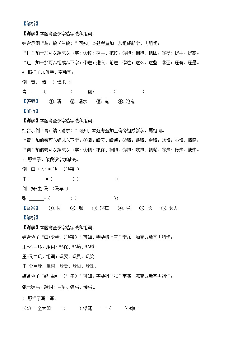 湖南省株洲市茶陵县2023-2024学年统编版一年级下册期末考试语文试卷（解析版）第3页