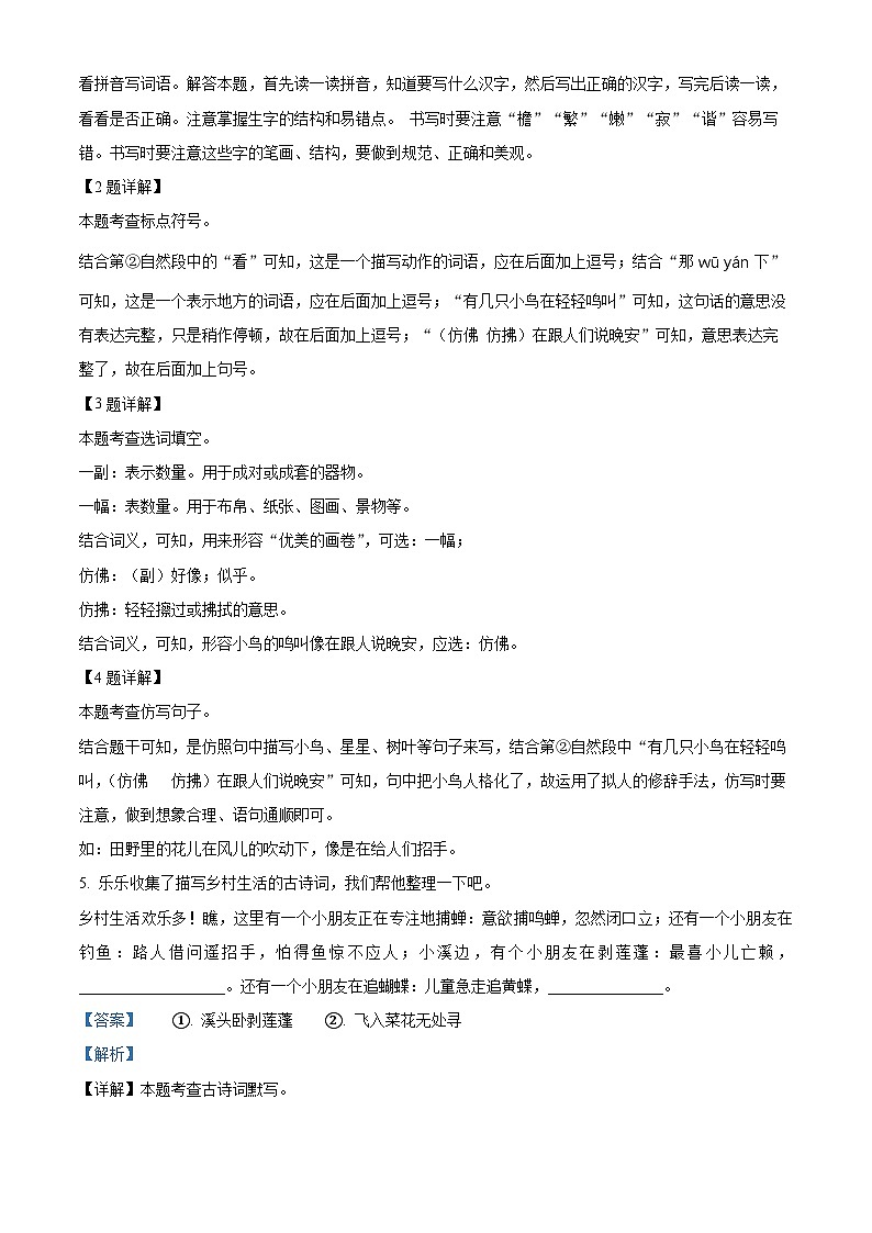 湖南省岳阳市华容县2023-2024学年统编版四年级下册期末考试语文试卷（解析版）第2页