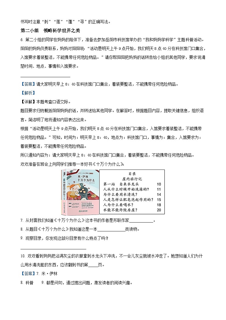 湖南省岳阳市华容县2023-2024学年统编版四年级下册期末考试语文试卷（解析版）第3页