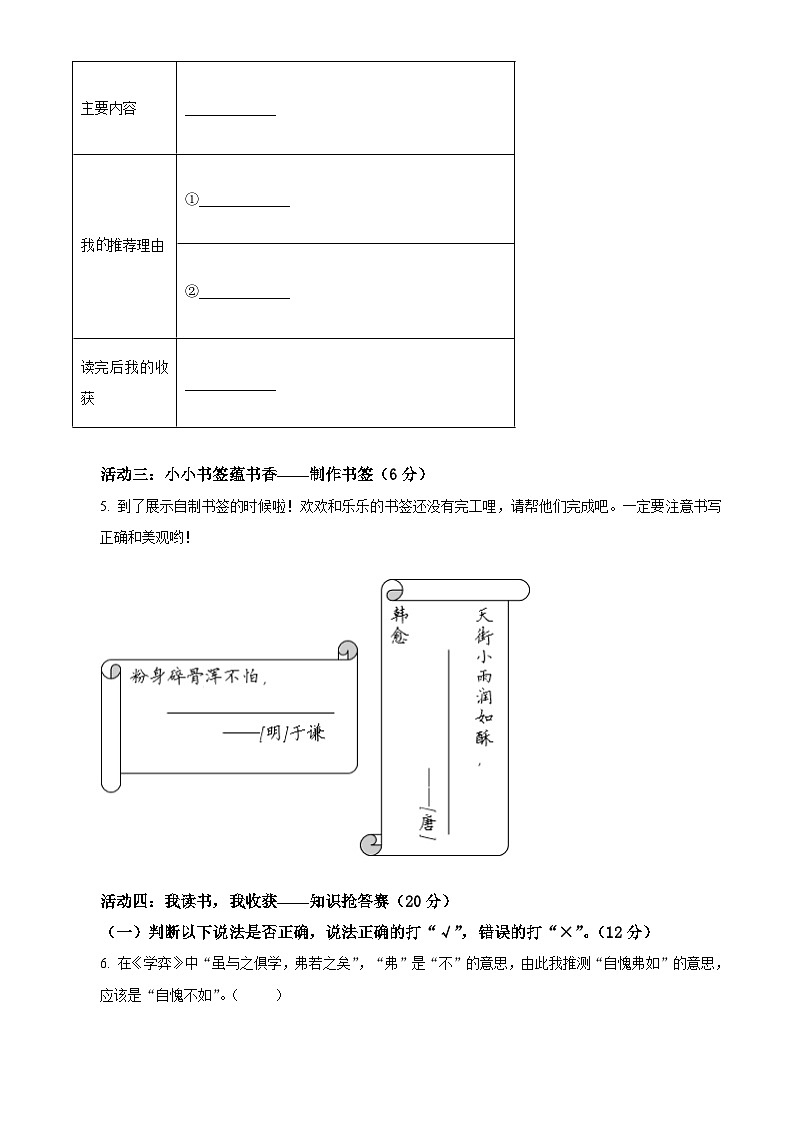 湖南省岳阳市华容县2023-2024学年统编版六年级下册期末考试语文试卷（原卷版）第2页