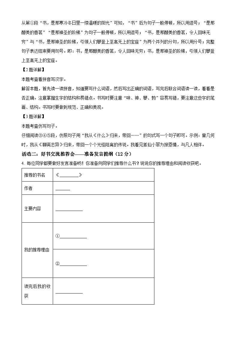 湖南省岳阳市华容县2023-2024学年统编版六年级下册期末考试语文试卷（解析版）第2页