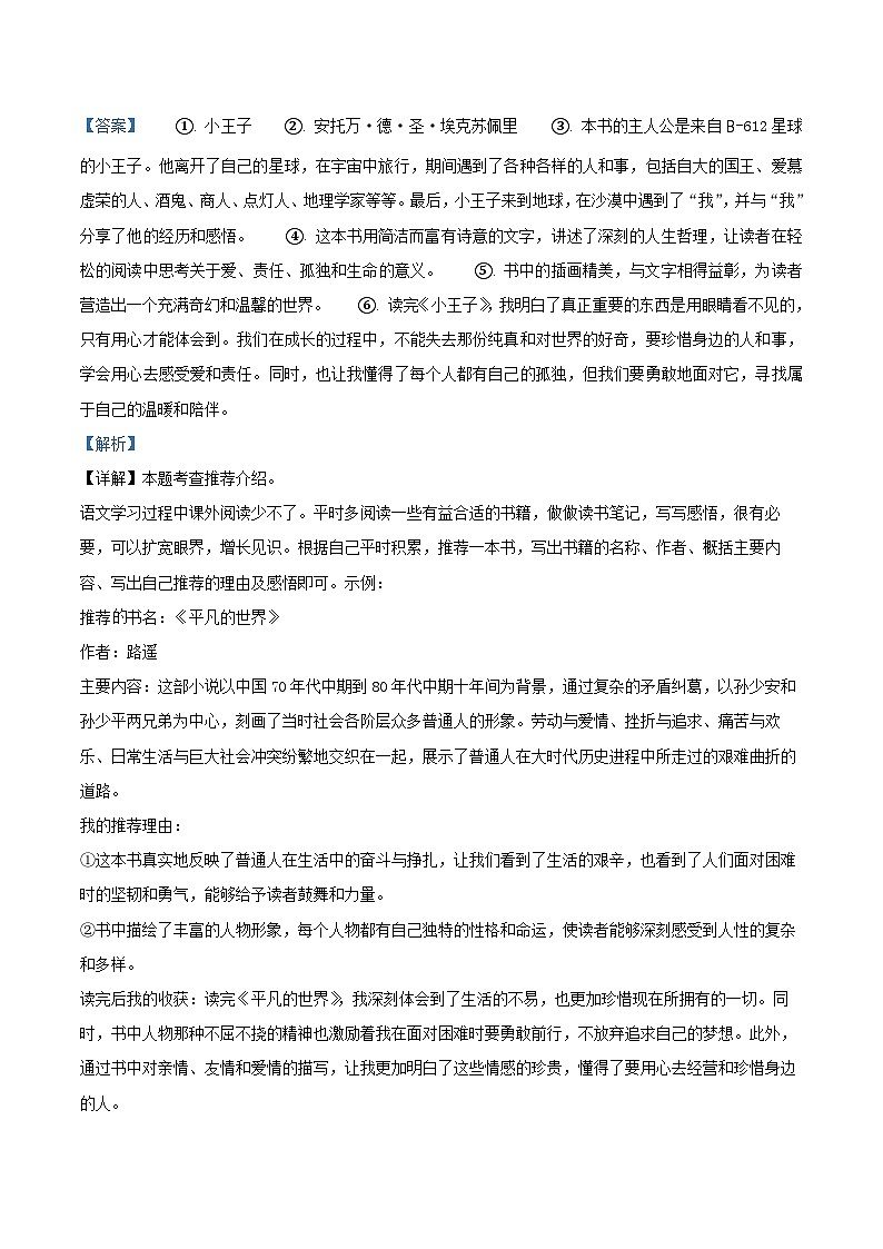 湖南省岳阳市华容县2023-2024学年统编版六年级下册期末考试语文试卷（解析版）第3页