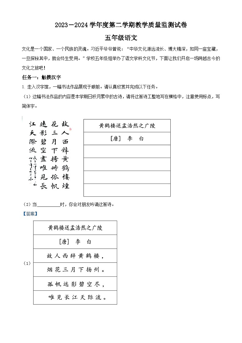 湖南省岳阳市华容县2023-2024学年统编版五年级下册期末考试语文试卷（原卷版+解析版）01