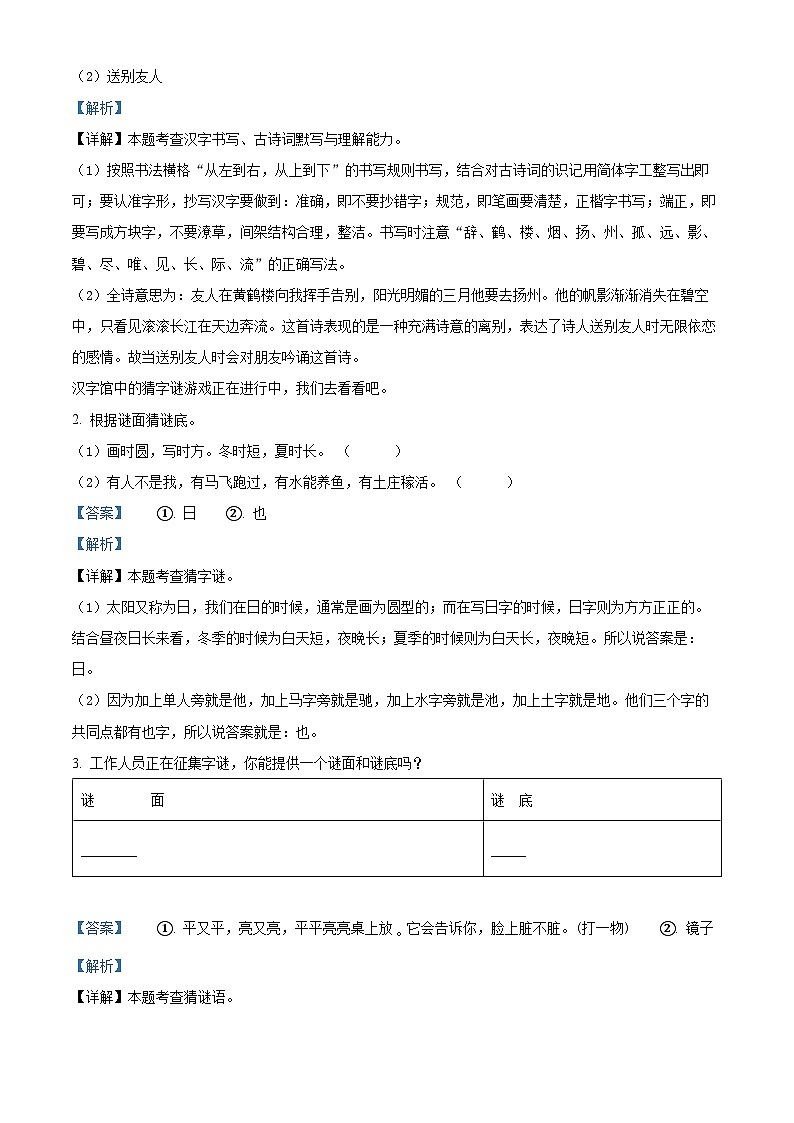 湖南省岳阳市华容县2023-2024学年统编版五年级下册期末考试语文试卷（原卷版+解析版）02