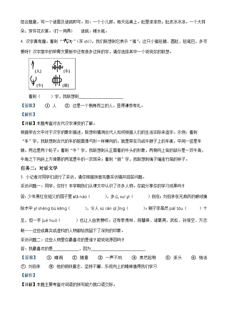 湖南省岳阳市华容县2023-2024学年统编版五年级下册期末考试语文试卷（原卷版+解析版）03