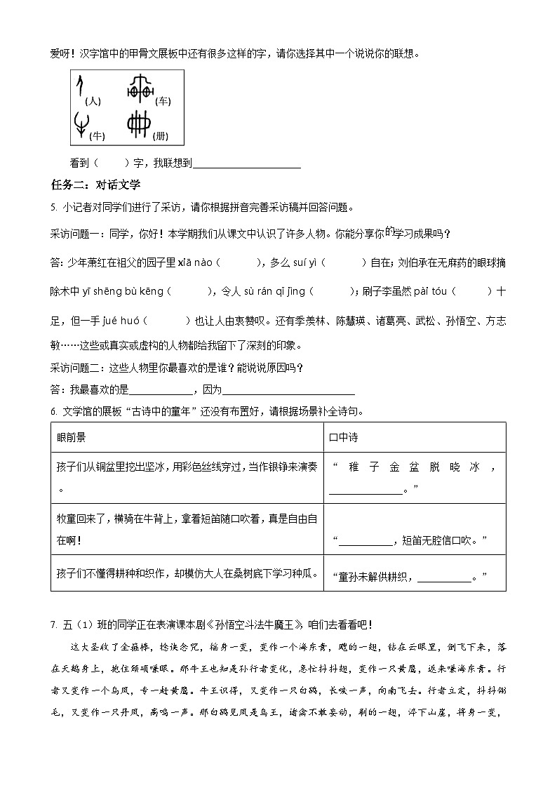 湖南省岳阳市华容县2023-2024学年统编版五年级下册期末考试语文试卷（原卷版+解析版）02