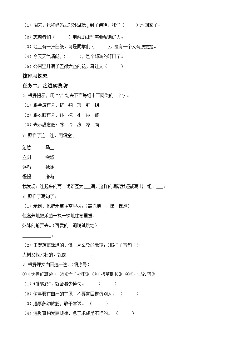 吉林省吉林市永吉县2023-2024学年统编版二年级下册期末考试语文试卷（原卷版）第2页