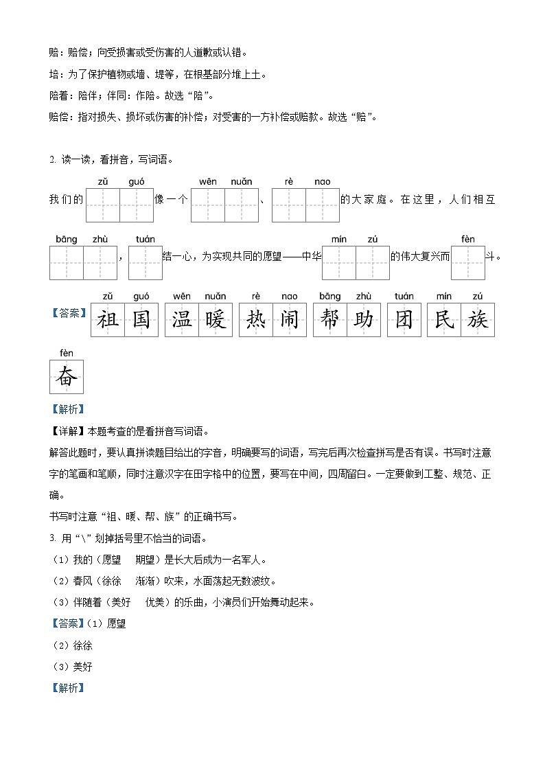 吉林省吉林市永吉县2023-2024学年统编版二年级下册期末考试语文试卷（解析版）第2页