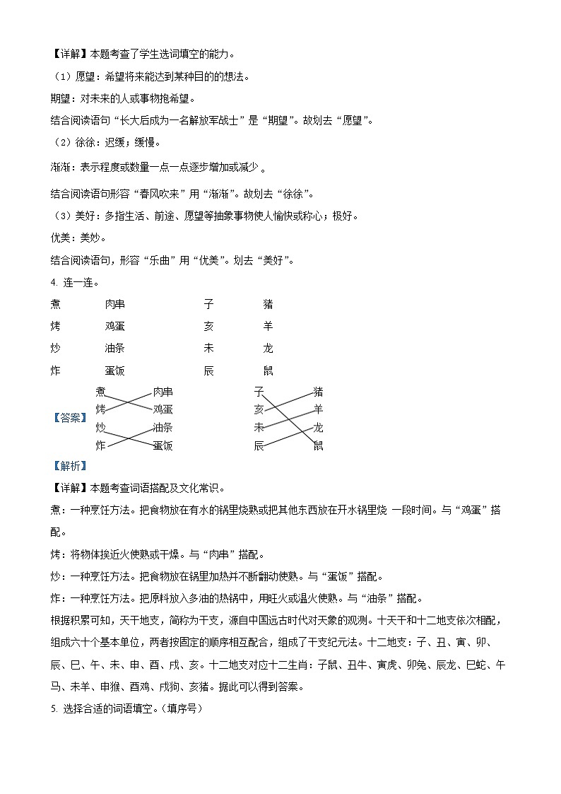 吉林省吉林市永吉县2023-2024学年统编版二年级下册期末考试语文试卷（解析版）第3页