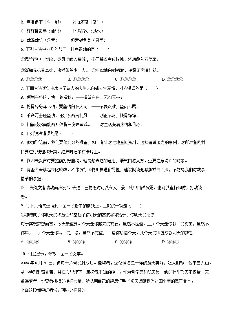 吉林省吉林市永吉县2023-2024学年统编版六年级下册期末考试语文试卷（原卷版）第2页