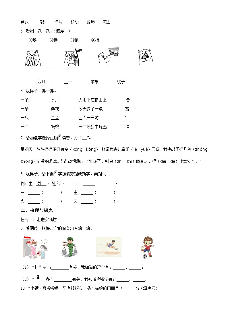 吉林省吉林市永吉县2023-2024学年统编版一年级下册期末考试语文试卷（原卷版+解析版）02