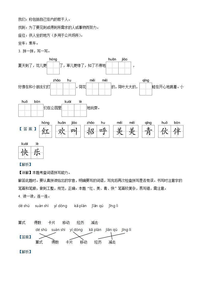 吉林省吉林市永吉县2023-2024学年统编版一年级下册期末考试语文试卷（原卷版+解析版）02