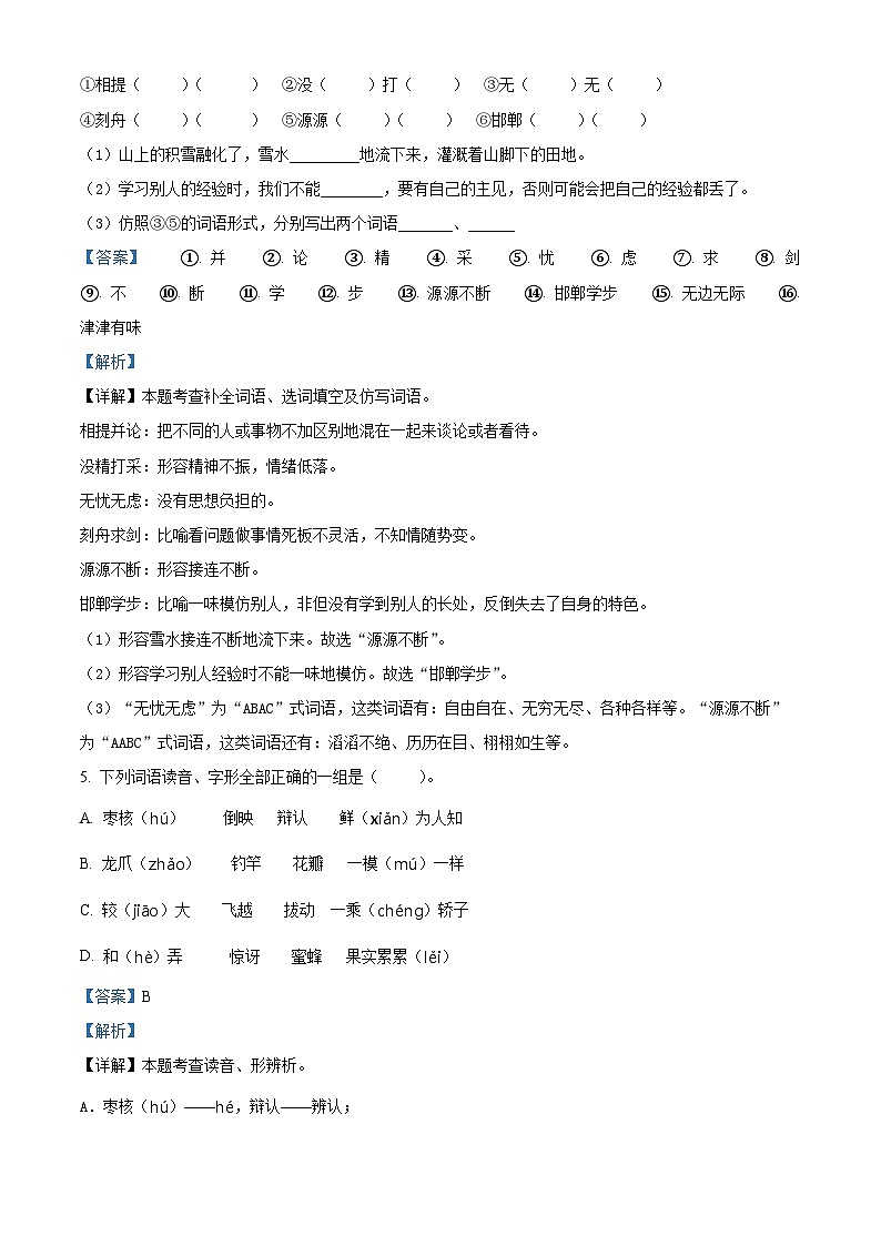 山东省德州市庆云县2023-2024学年统编版三年级下册期末考试语文试卷（解析版）第2页