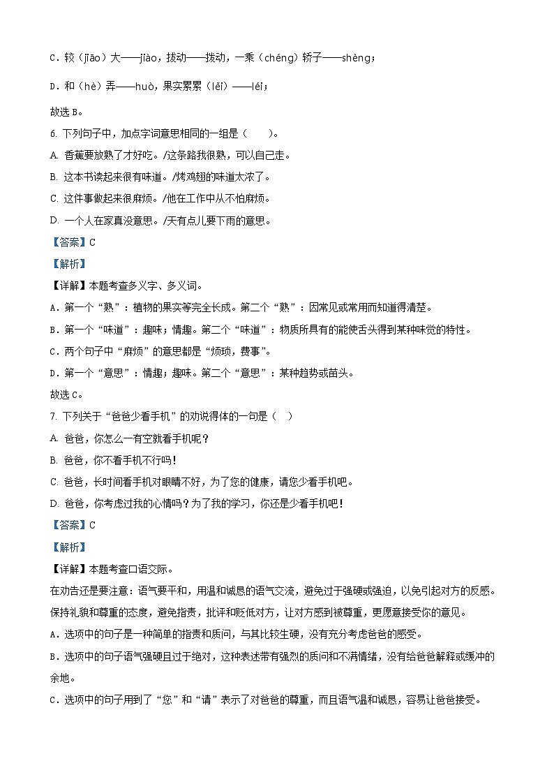 山东省德州市庆云县2023-2024学年统编版三年级下册期末考试语文试卷（解析版）第3页