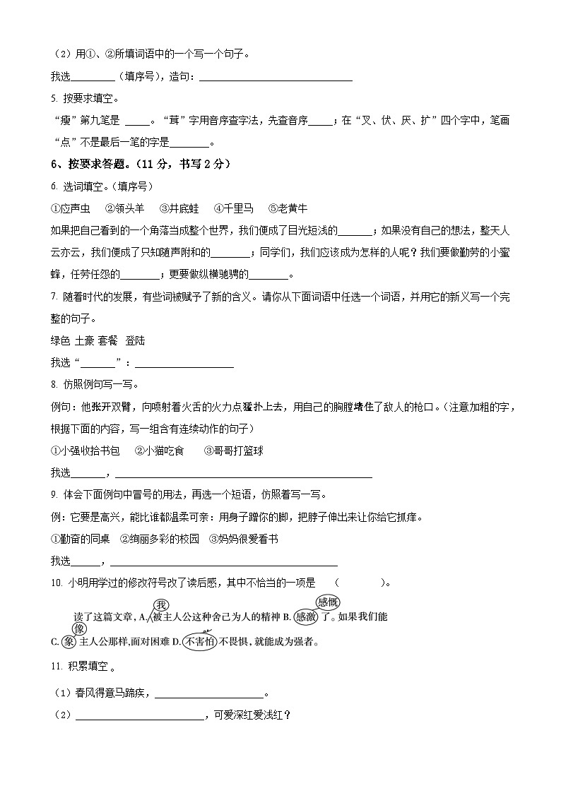 山东省德州市庆云县2023-2024学年统编版四年级下册期末考试语文试卷（原卷版）第2页
