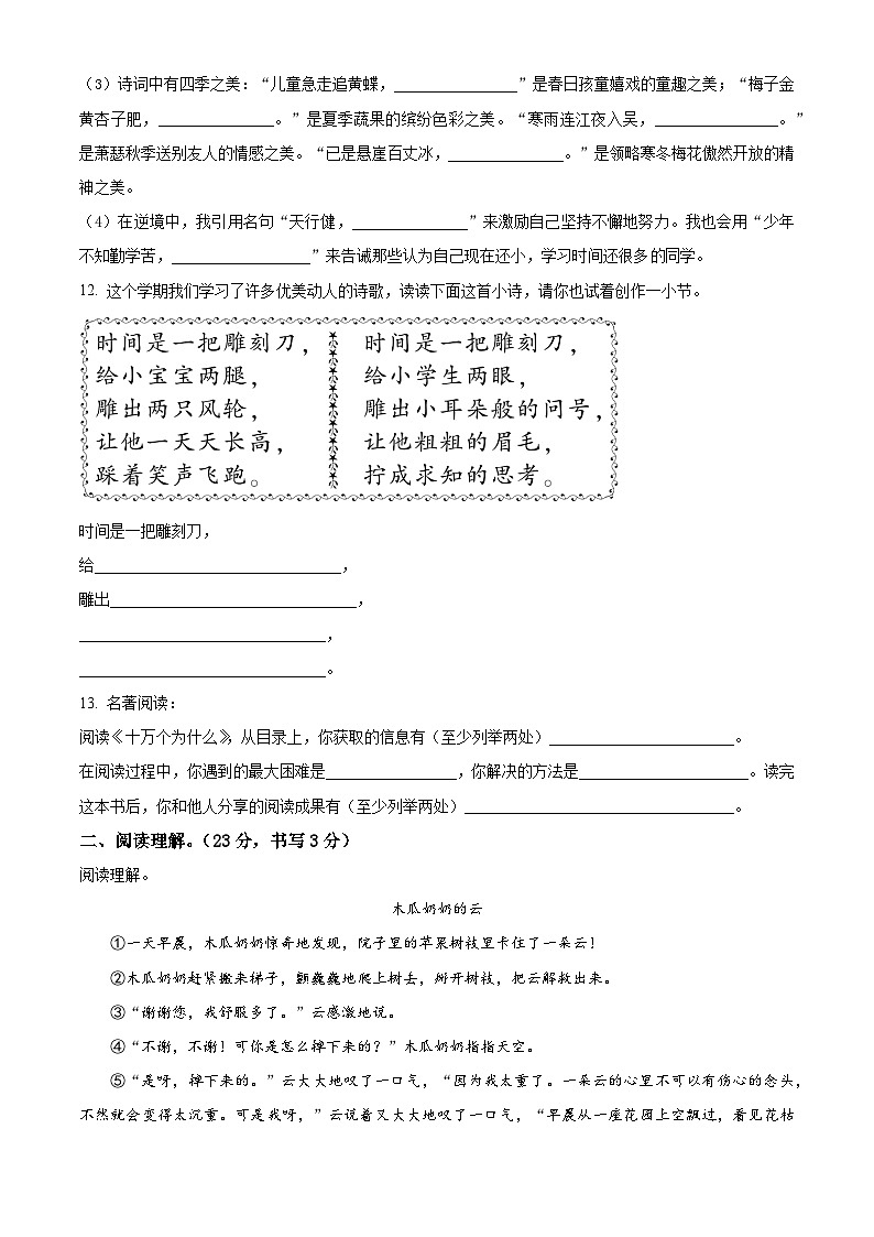 山东省德州市庆云县2023-2024学年统编版四年级下册期末考试语文试卷（原卷版）第3页