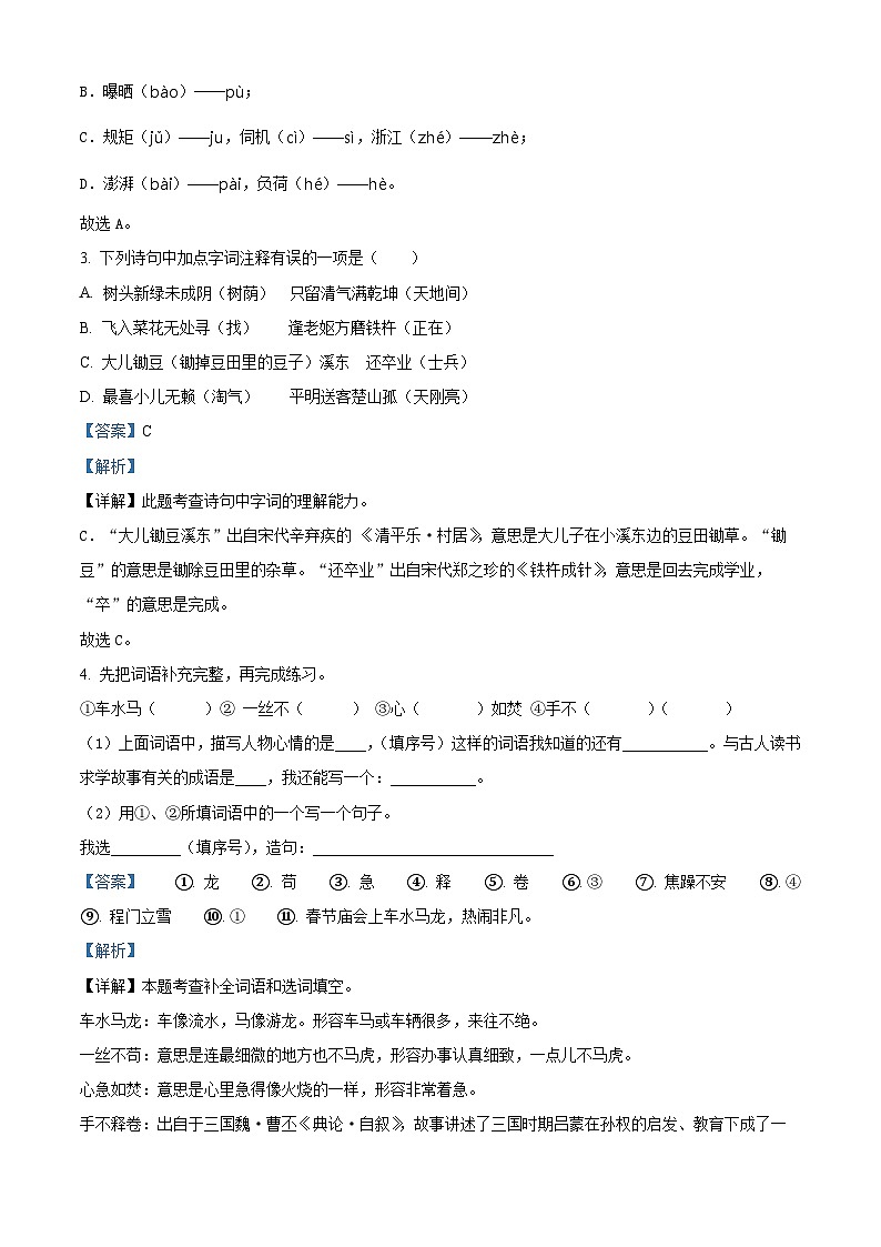 山东省德州市庆云县2023-2024学年统编版四年级下册期末考试语文试卷（解析版）第2页