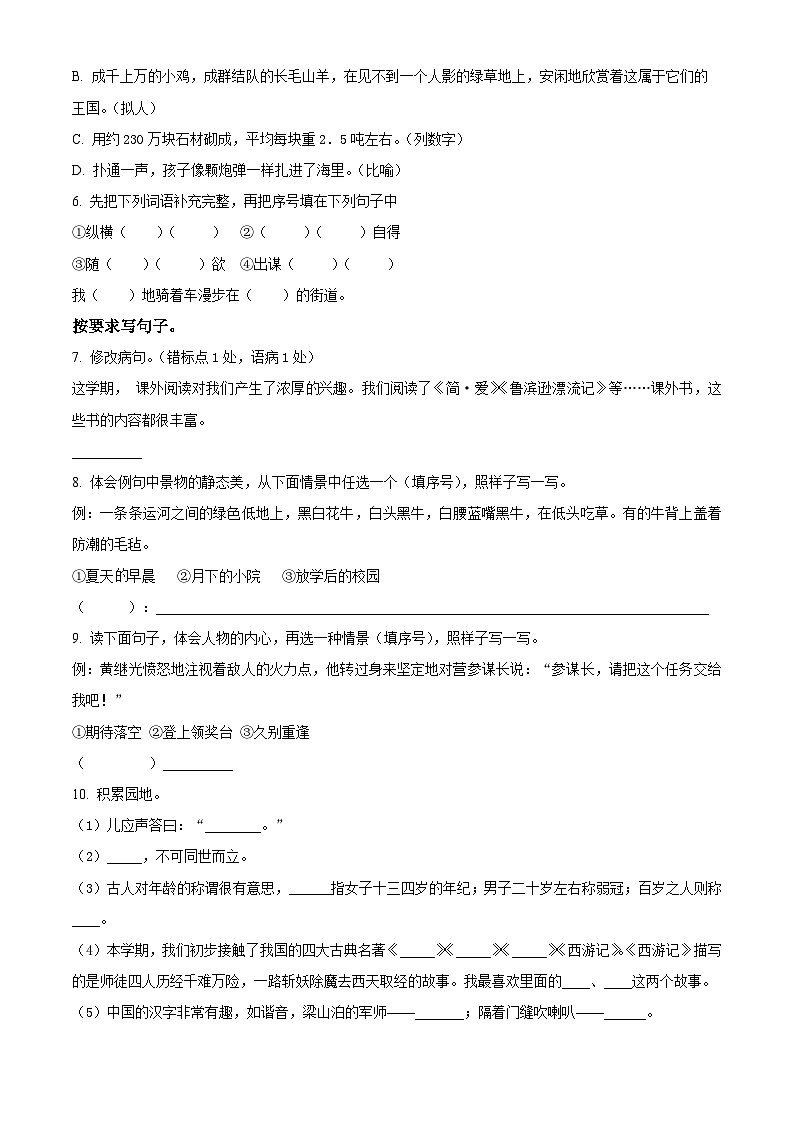 山东省德州市庆云县2023-2024学年统编版五年级下册期末考试语文试卷（原卷版+解析版）02
