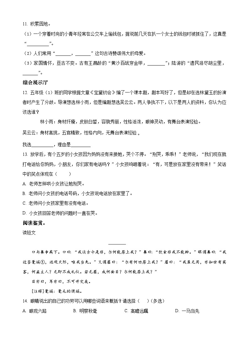山东省德州市庆云县2023-2024学年统编版五年级下册期末考试语文试卷（原卷版+解析版）03
