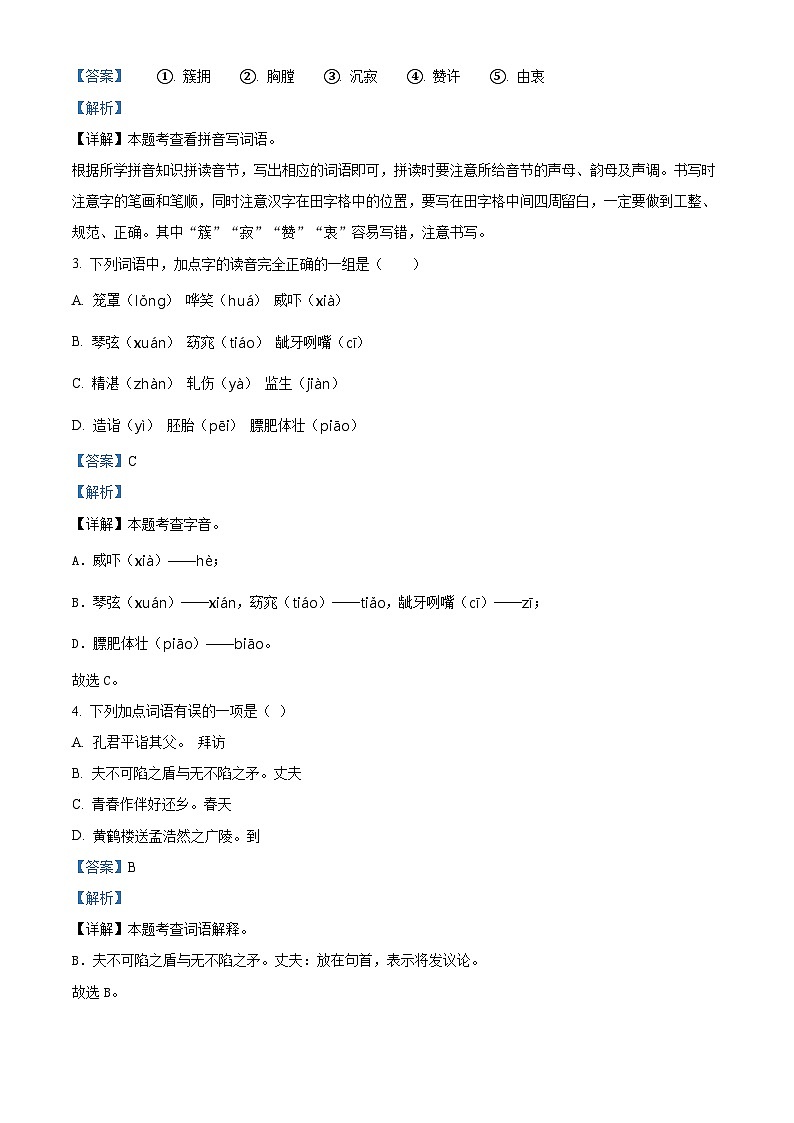 山东省德州市庆云县2023-2024学年统编版五年级下册期末考试语文试卷（原卷版+解析版）02