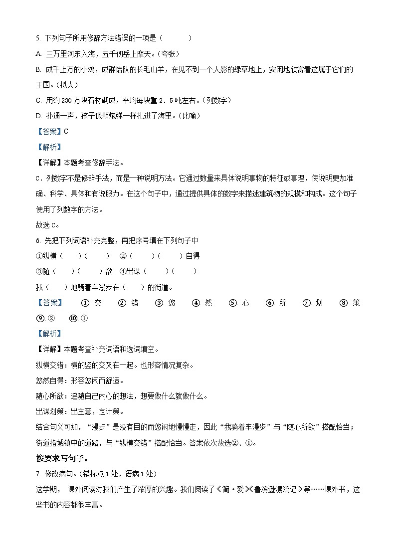 山东省德州市庆云县2023-2024学年统编版五年级下册期末考试语文试卷（原卷版+解析版）03