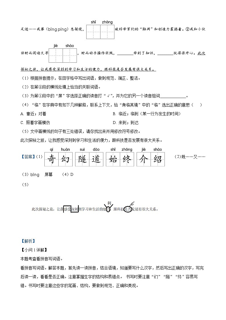 山东省日照市多校联考2023-2024学年统编版四年级下册期末考试语文试卷（原卷版+解析版）02
