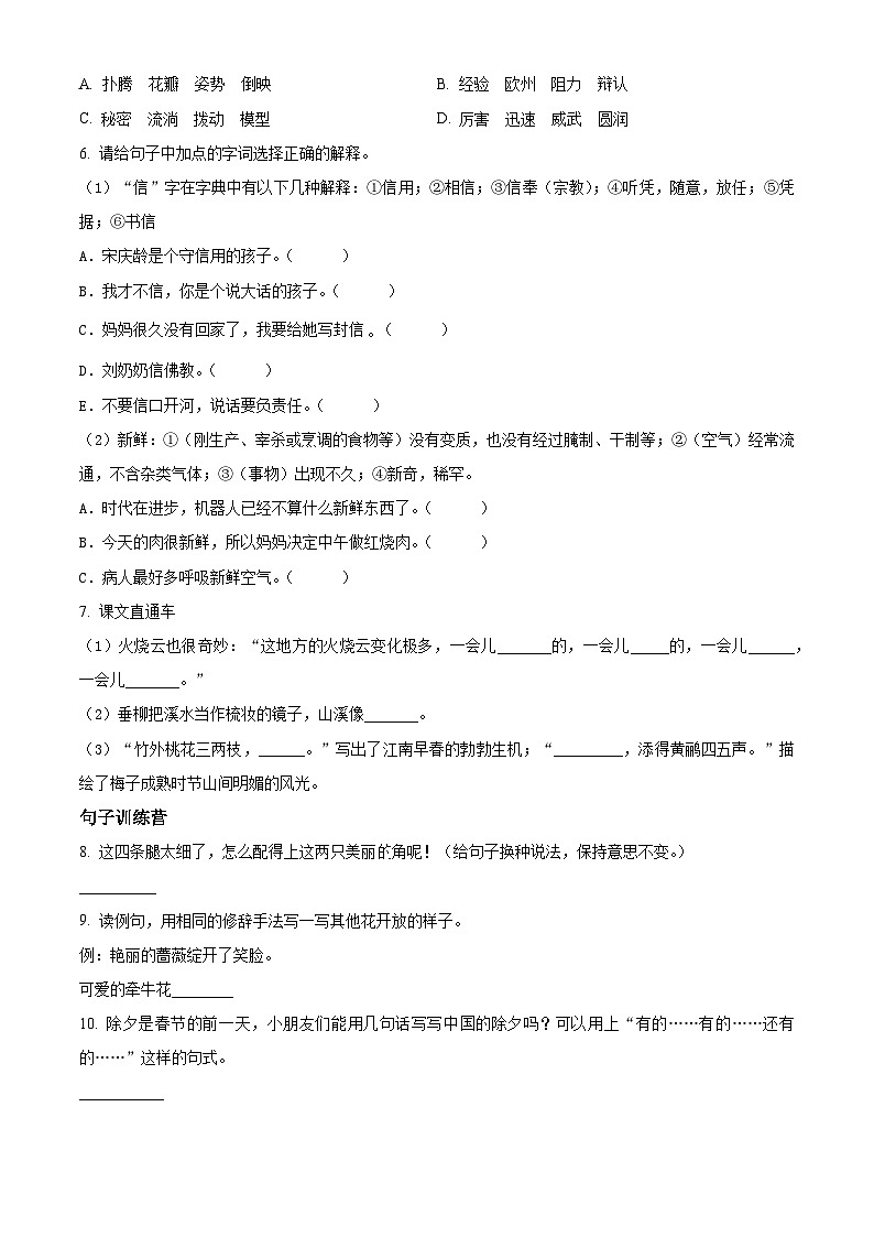 山西省临汾市侯马市2023-2024学年统编版三年级下册期末考试语文试卷（原卷版）第2页