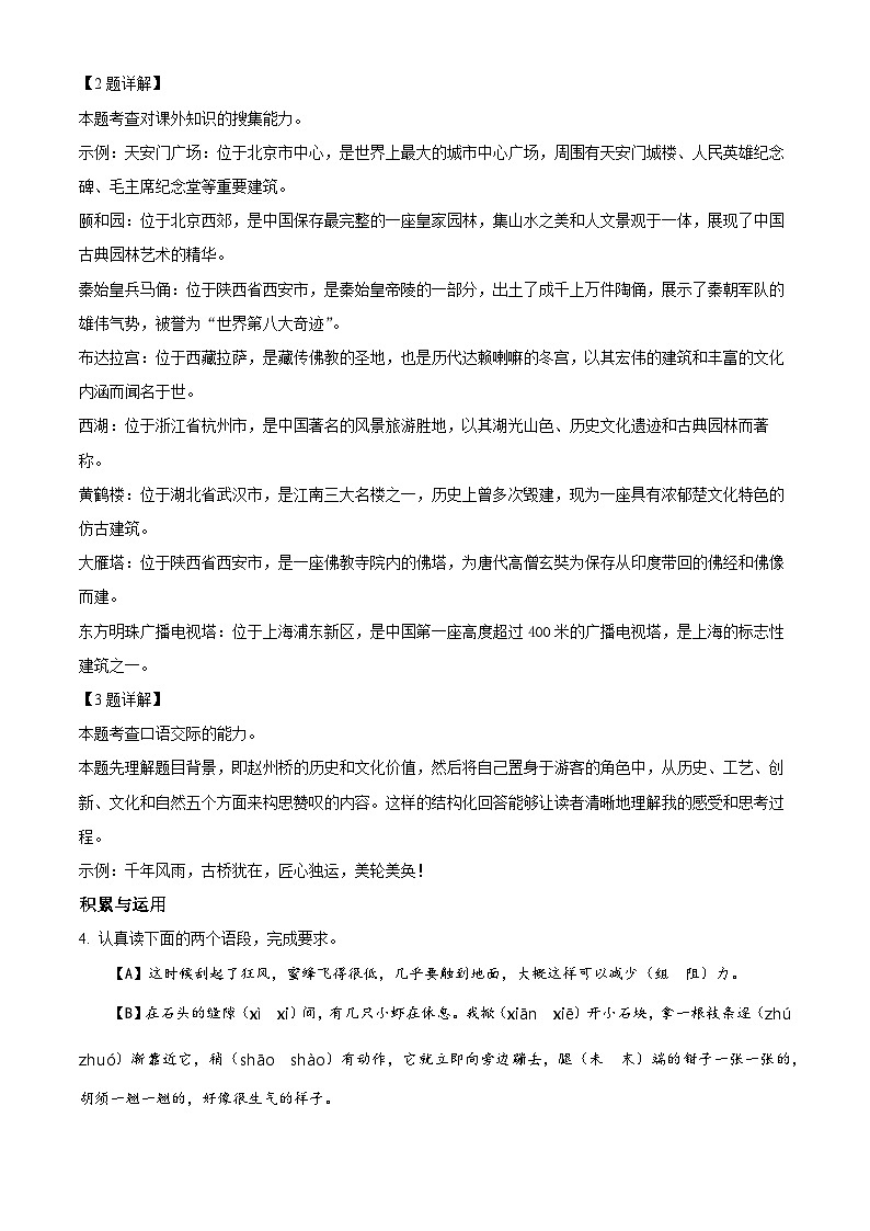 山西省临汾市侯马市2023-2024学年统编版三年级下册期末考试语文试卷（解析版）第2页