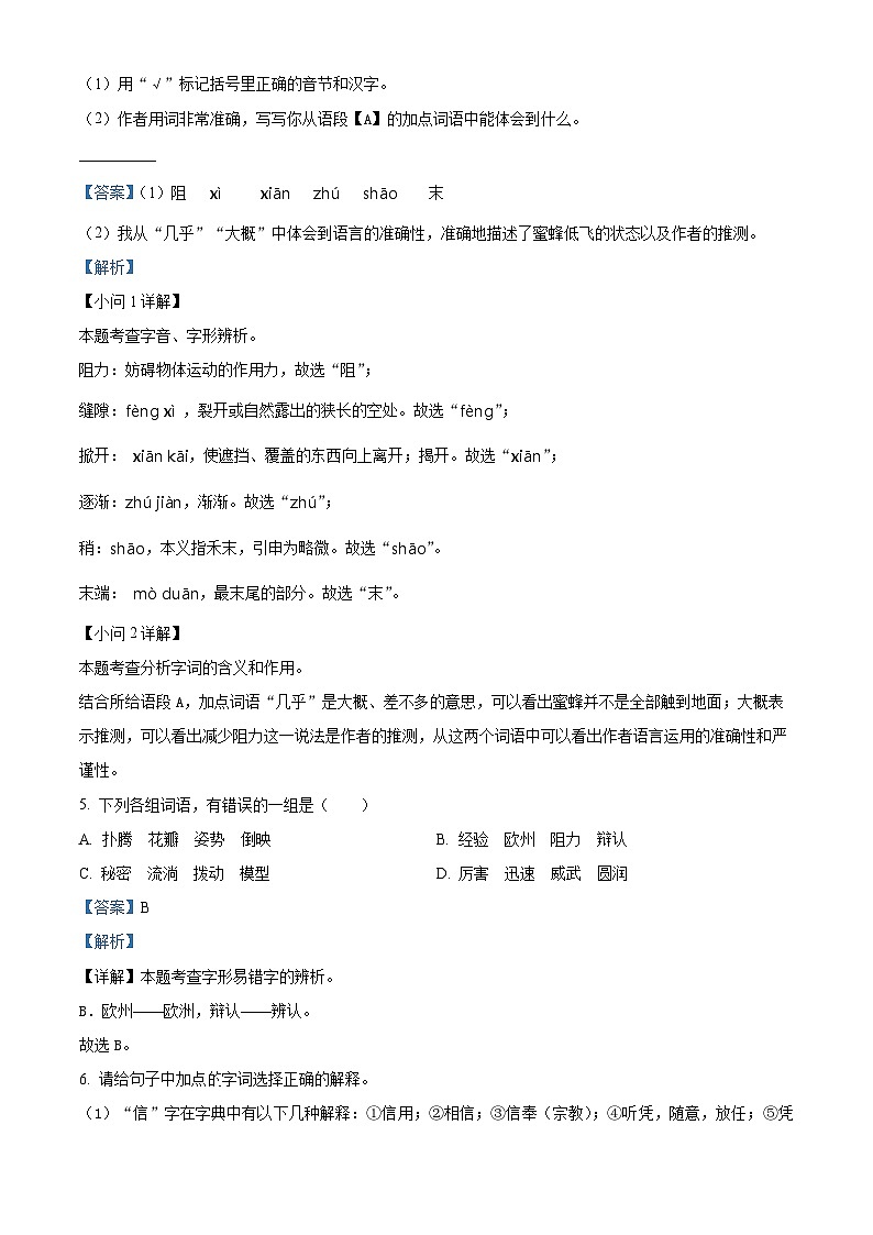 山西省临汾市侯马市2023-2024学年统编版三年级下册期末考试语文试卷（解析版）第3页