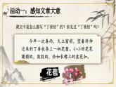 【核心素养】2《丁香结》课件+教案+音视频素材+课文朗读