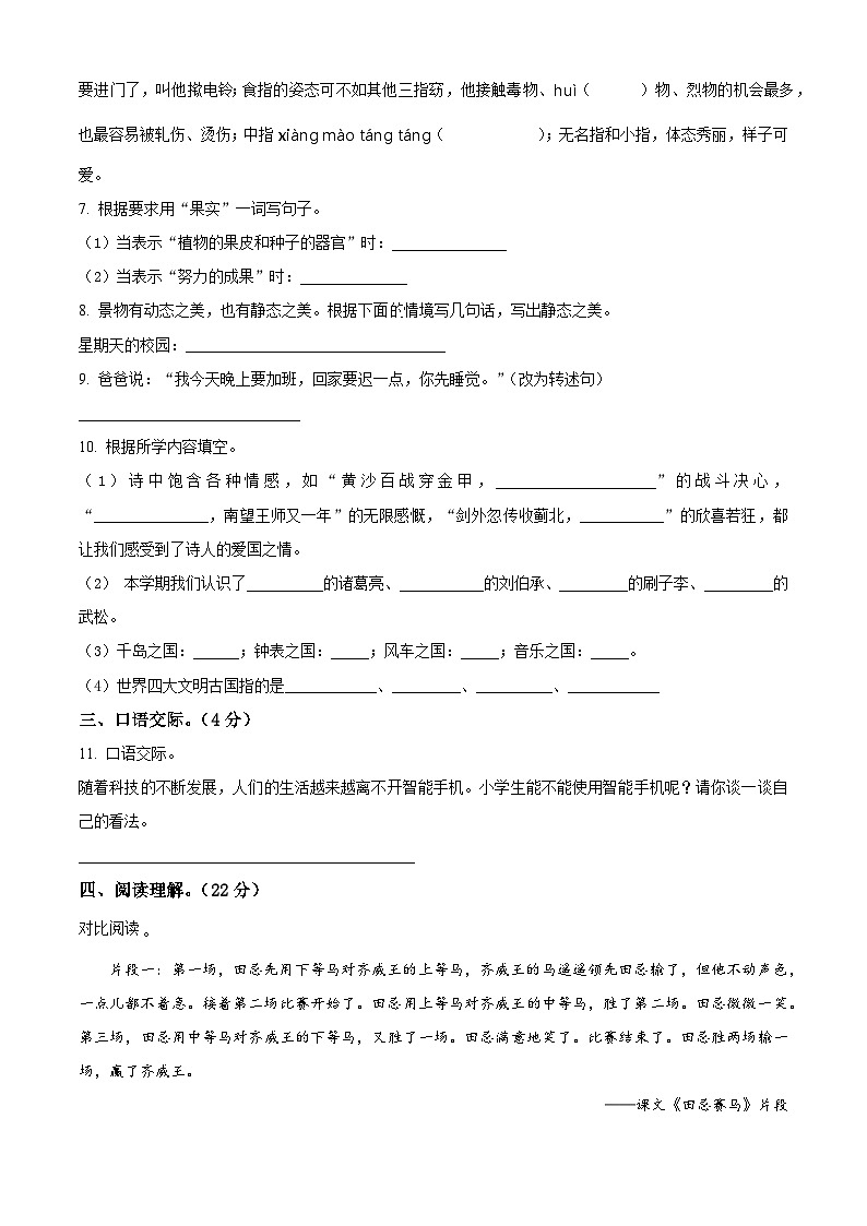 四川省达州市开江县2023-2024学年统编版五年级下册期末考试语文试卷（原卷版+解析版）02