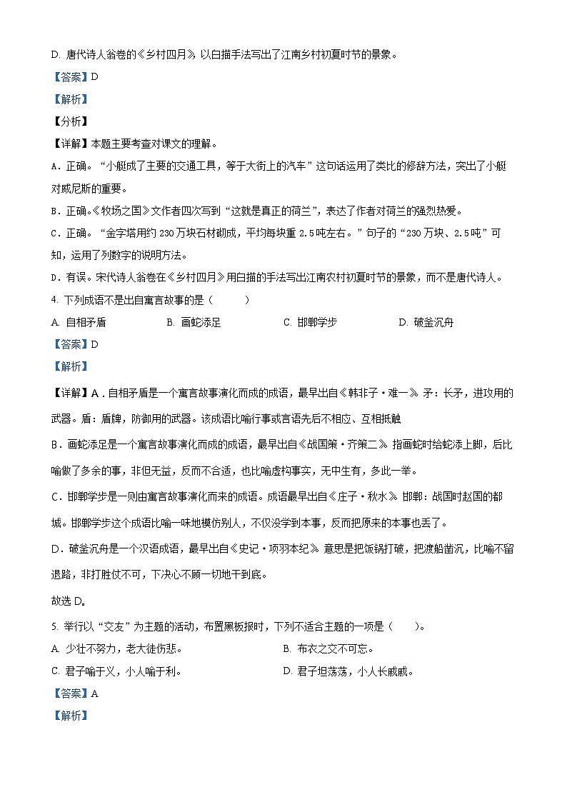 四川省达州市开江县2023-2024学年统编版五年级下册期末考试语文试卷（原卷版+解析版）02