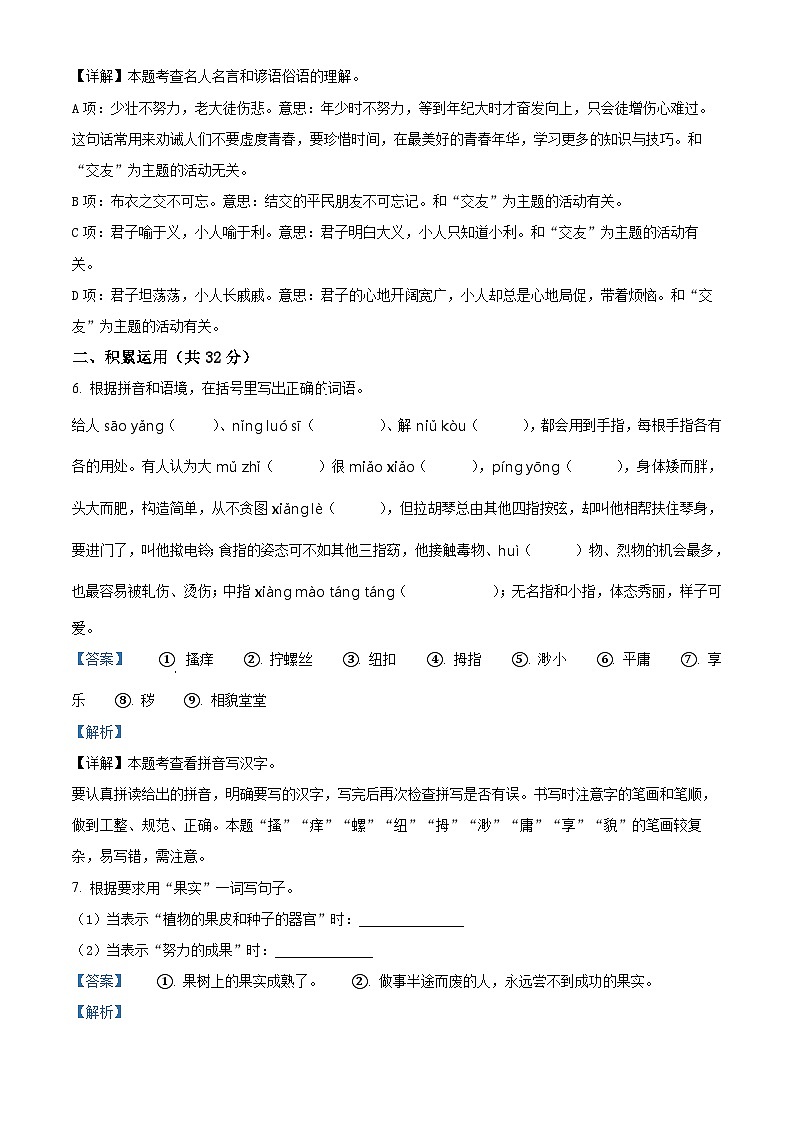 四川省达州市开江县2023-2024学年统编版五年级下册期末考试语文试卷（原卷版+解析版）03