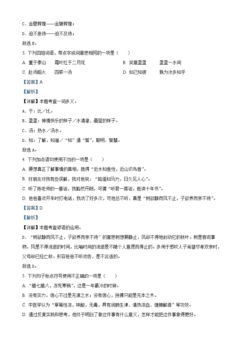 四川省乐山市2023-2024学年统编版六年级下册期末考试语文试卷（原卷版+解析版）02