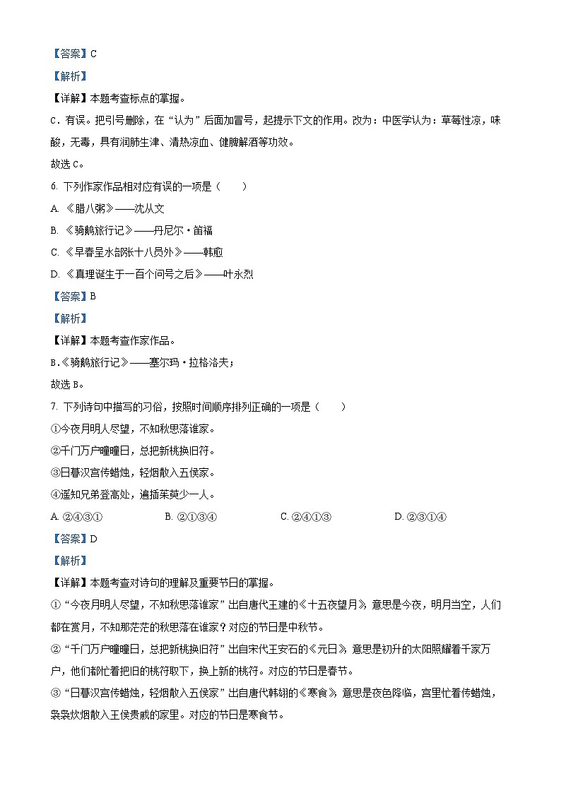 四川省乐山市2023-2024学年统编版六年级下册期末考试语文试卷（原卷版+解析版）03