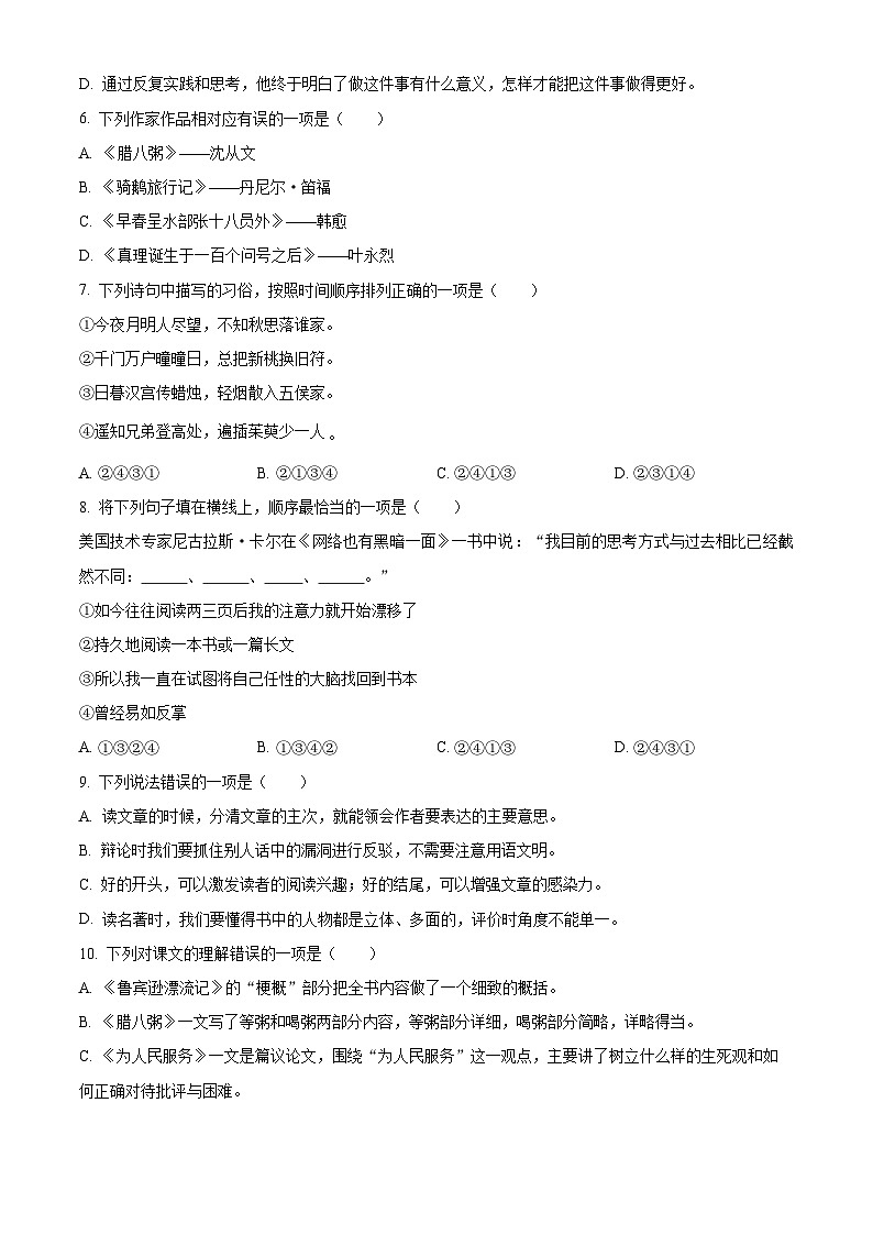 四川省乐山市2023-2024学年统编版六年级下册期末考试语文试卷（原卷版+解析版）02