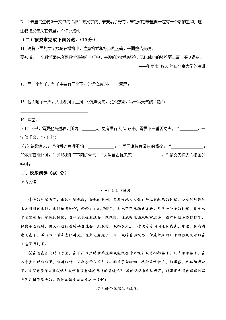 四川省乐山市2023-2024学年统编版六年级下册期末考试语文试卷（原卷版+解析版）03