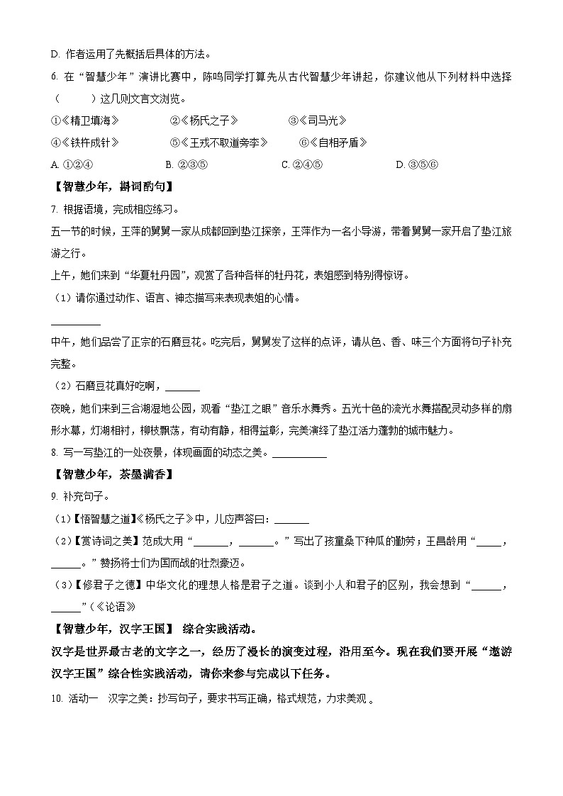 重庆市垫江县2023-2024学年统编版五年级下册期末考试语文试卷（原卷版+解析版）02