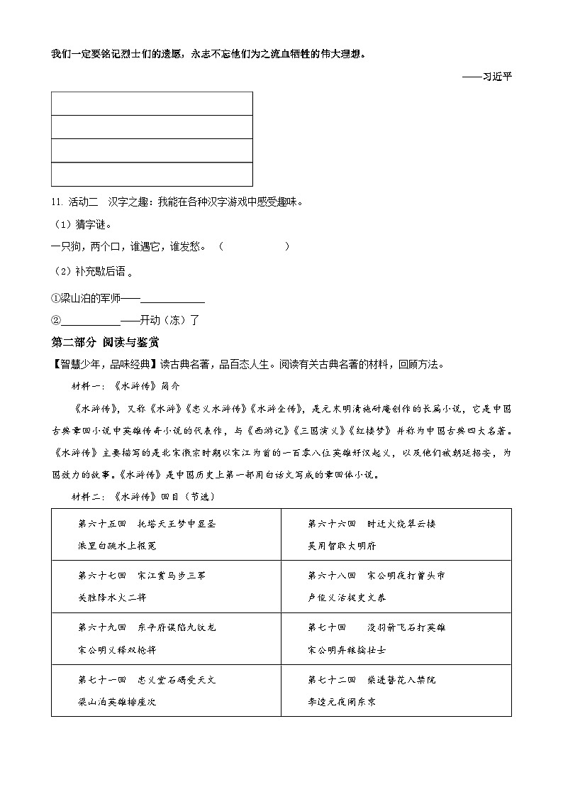 重庆市垫江县2023-2024学年统编版五年级下册期末考试语文试卷（原卷版+解析版）03
