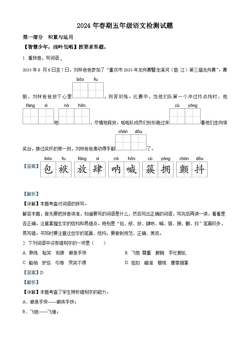 重庆市垫江县2023-2024学年统编版五年级下册期末考试语文试卷（原卷版+解析版）01