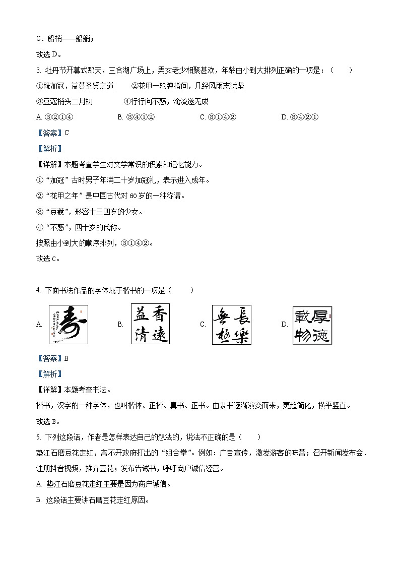 重庆市垫江县2023-2024学年统编版五年级下册期末考试语文试卷（原卷版+解析版）02